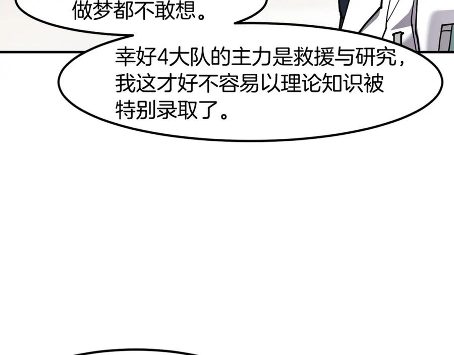 《萨满Shaman》第85话 有话好好说 第106页