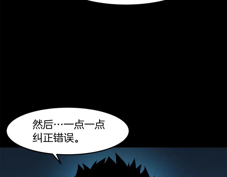 《萨满Shaman》第85话 有话好好说 第74页