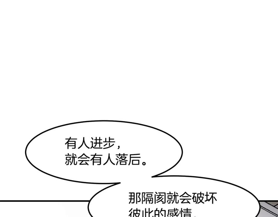 《萨满Shaman》第85话 有话好好说 第96页