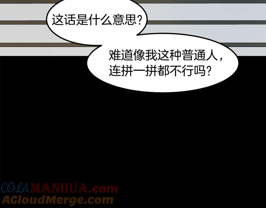 《萨满Shaman》第85话 有话好好说 第49页