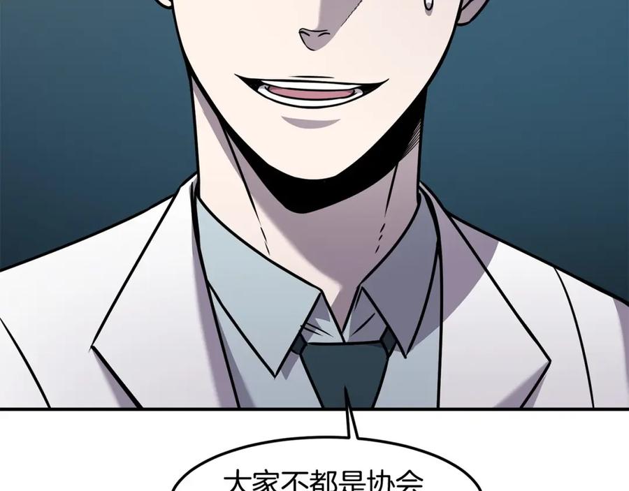 《萨满Shaman》第85话 有话好好说 第7页