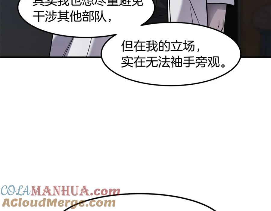 《萨满Shaman》第85话 有话好好说 第5页