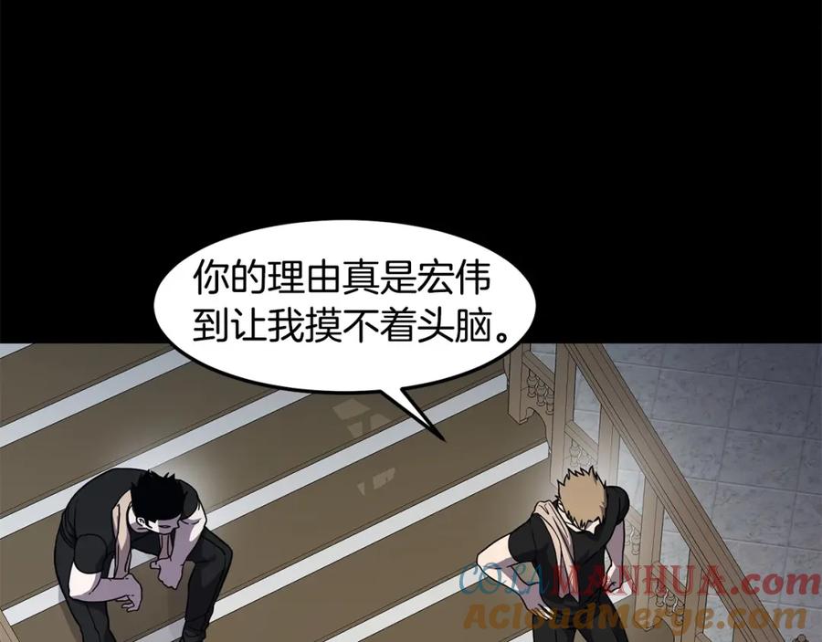 《萨满Shaman》第85话 有话好好说 第77页