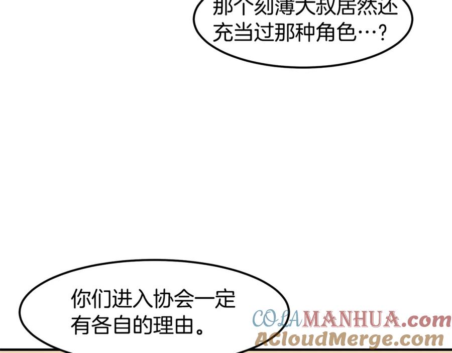 《萨满Shaman》第85话 有话好好说 第117页
