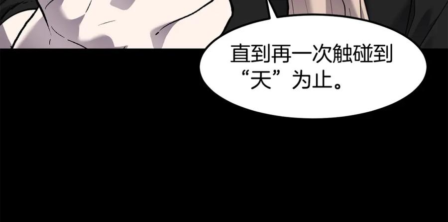 《萨满Shaman》第85话 有话好好说 第76页