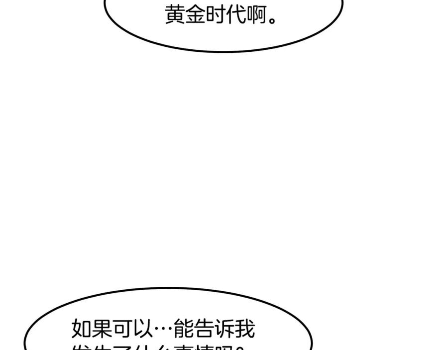 《萨满Shaman》第85话 有话好好说 第14页
