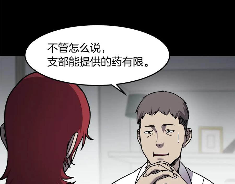 《萨满Shaman》第86话 心理创伤 第79页
