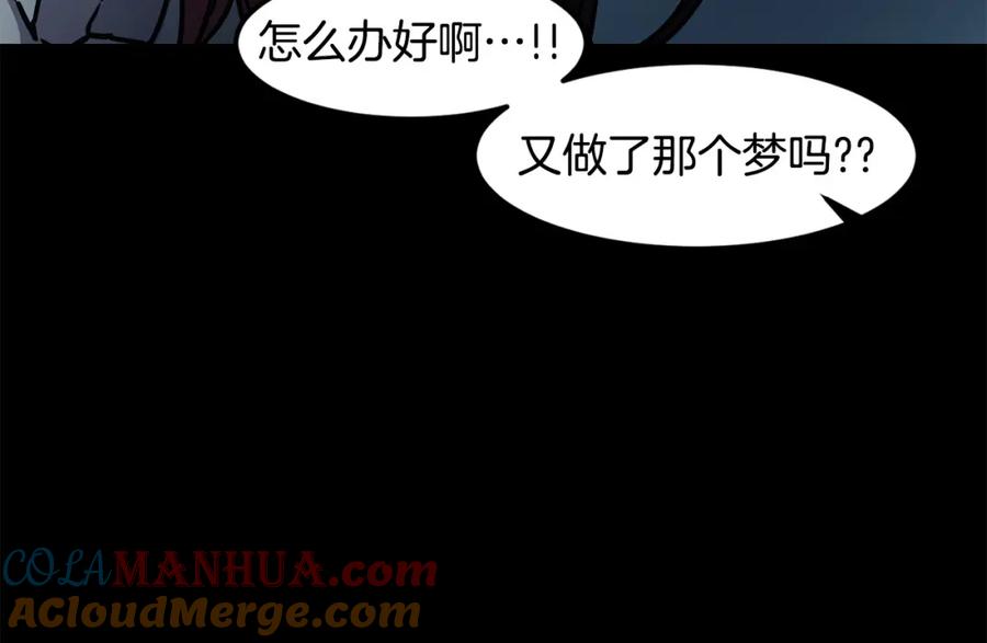 《萨满Shaman》第86话 心理创伤 第77页