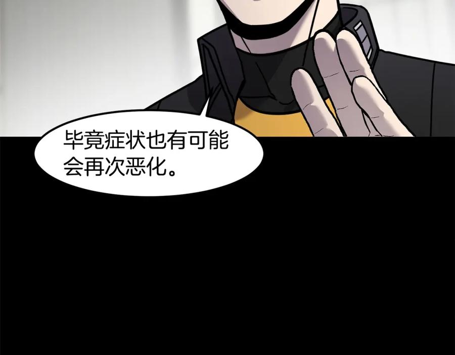 《萨满Shaman》第86话 心理创伤 第122页