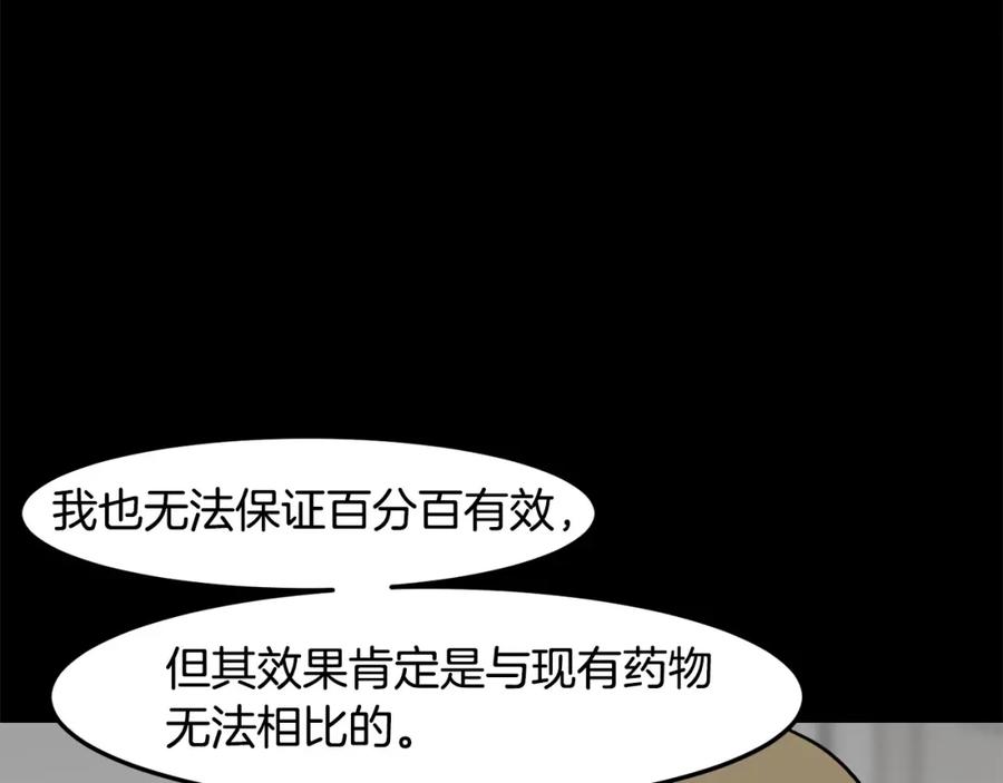 《萨满Shaman》第86话 心理创伤 第107页