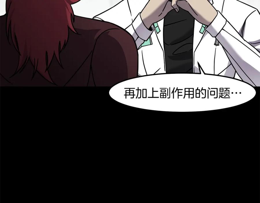 《萨满Shaman》第86话 心理创伤 第80页