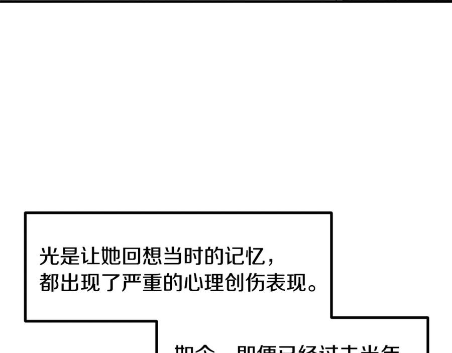 《萨满Shaman》第86话 心理创伤 第18页