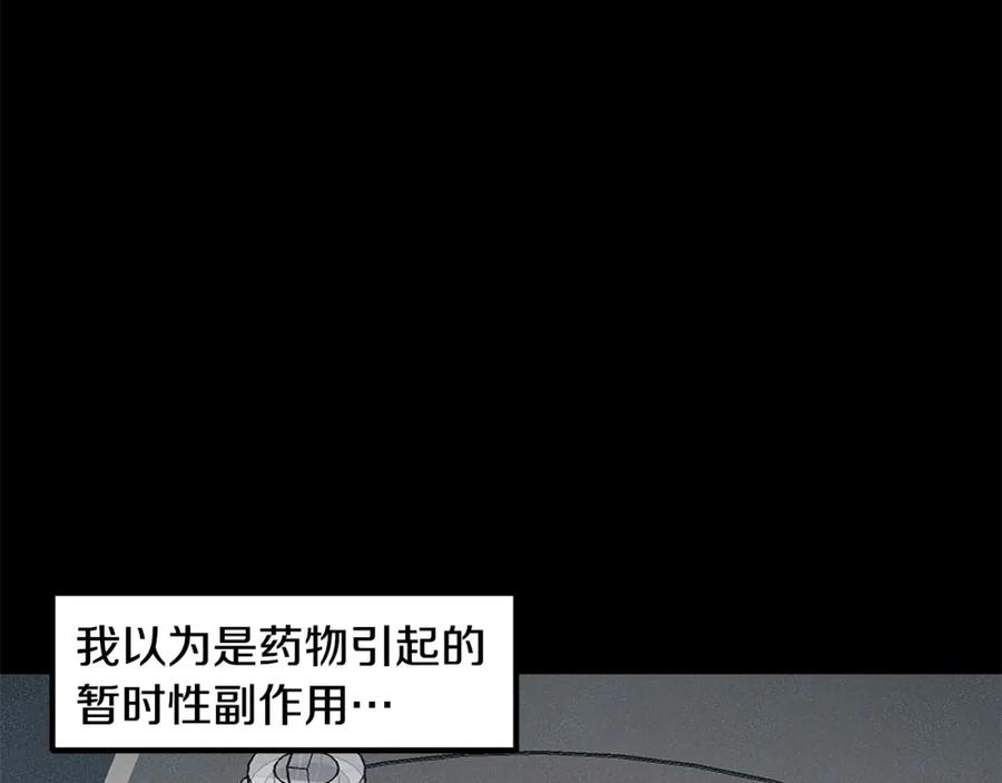 《萨满Shaman》第86话 心理创伤 第130页