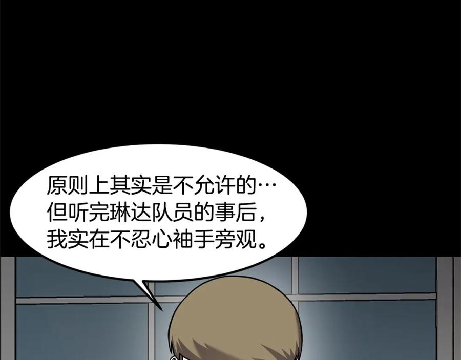 《萨满Shaman》第86话 心理创伤 第100页