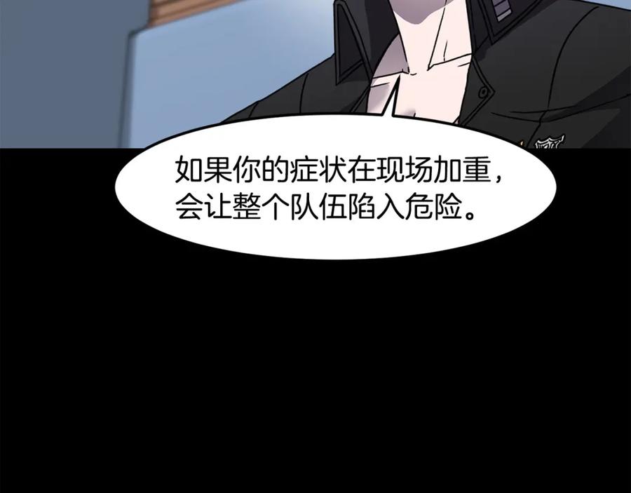《萨满Shaman》第86话 心理创伤 第44页