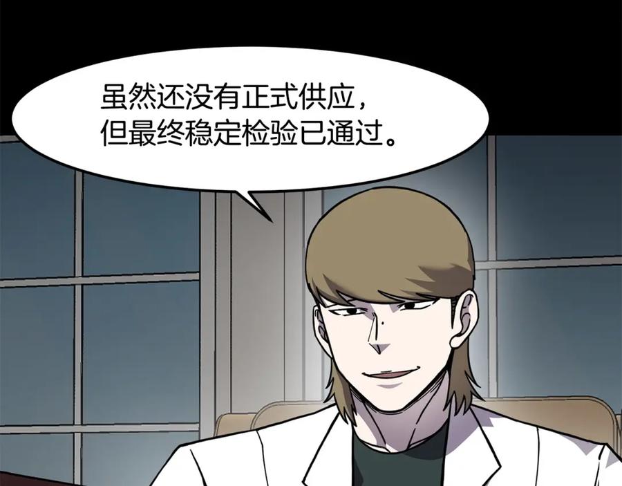 《萨满Shaman》第86话 心理创伤 第98页