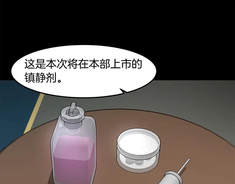 《萨满Shaman》第86话 心理创伤 第96页