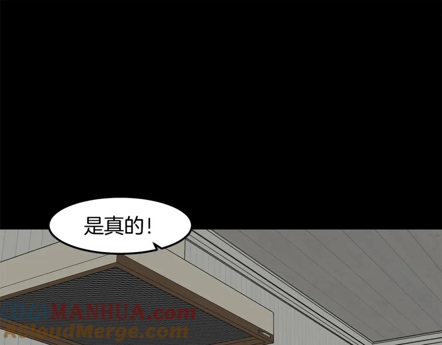 《萨满Shaman》第86话 心理创伤 第117页