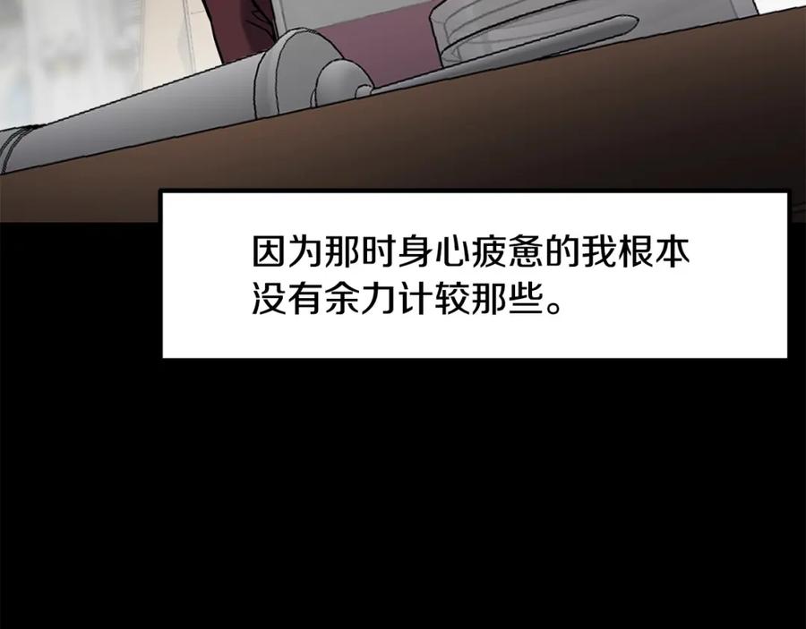 《萨满Shaman》第86话 心理创伤 第111页