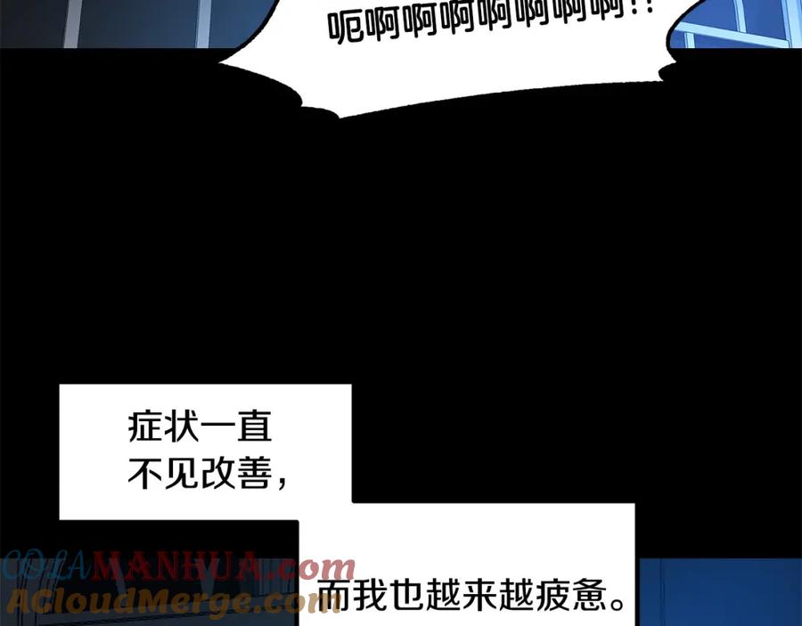 《萨满Shaman》第86话 心理创伤 第73页