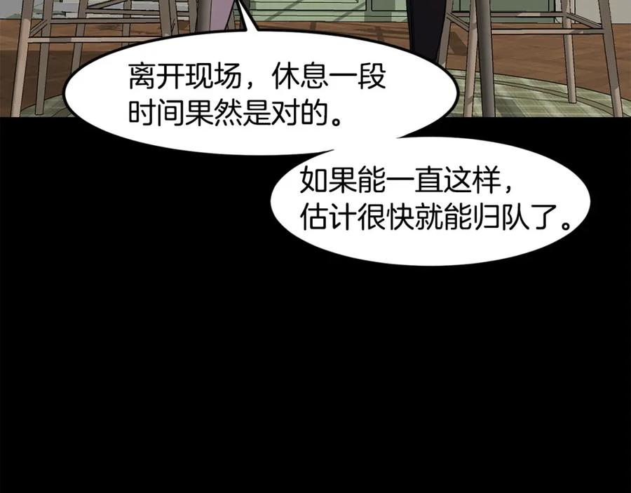 《萨满Shaman》第86话 心理创伤 第120页