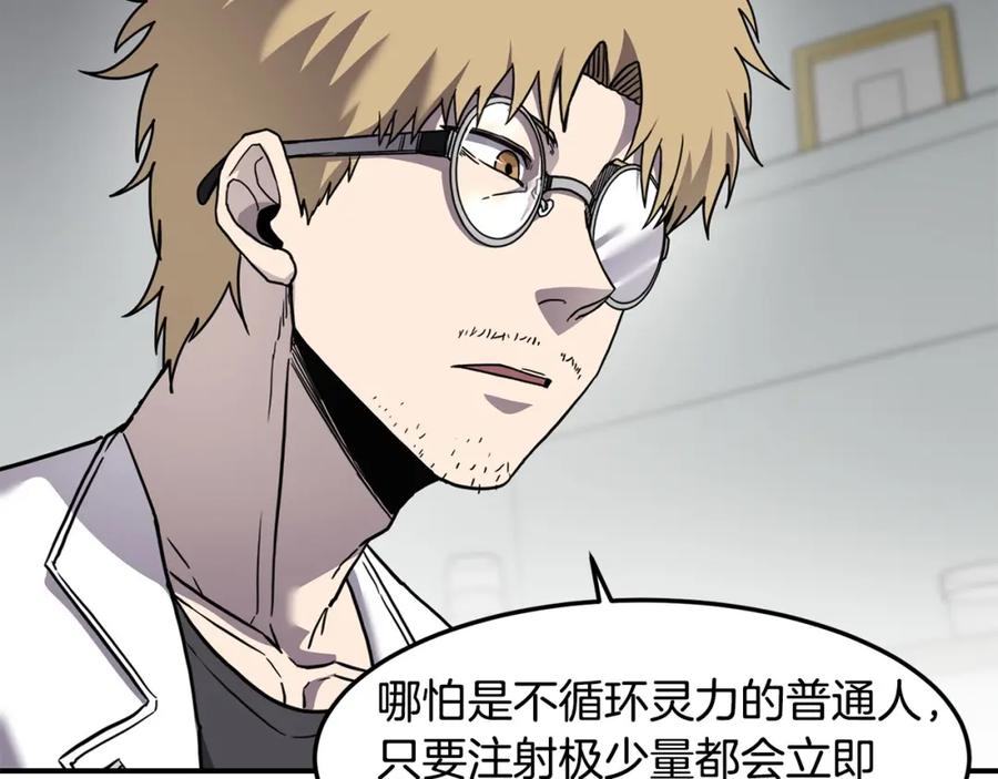 《萨满Shaman》第87话 变形 第86页