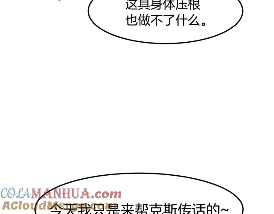 《萨满Shaman》第87话 变形 第137页
