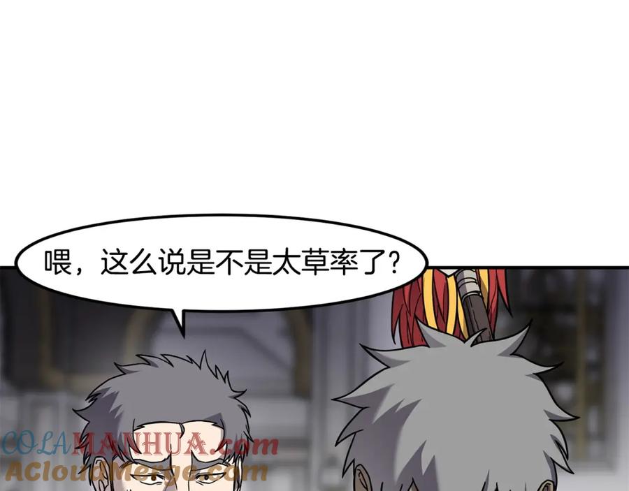 《萨满Shaman》第87话 变形 第53页