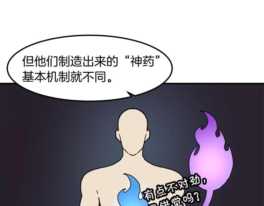 《萨满Shaman》第87话 变形 第90页