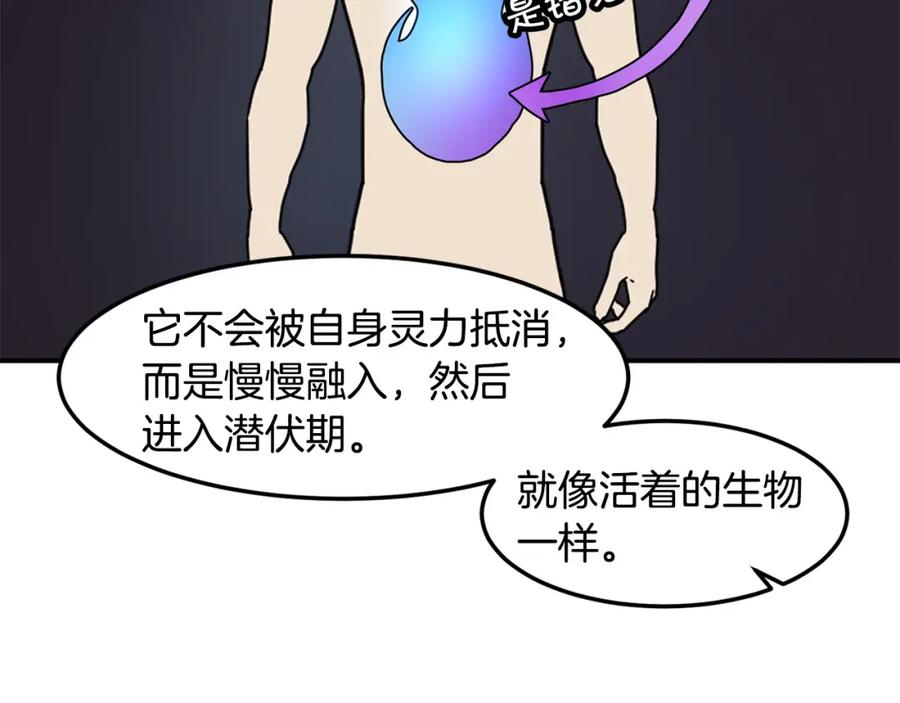《萨满Shaman》第87话 变形 第91页