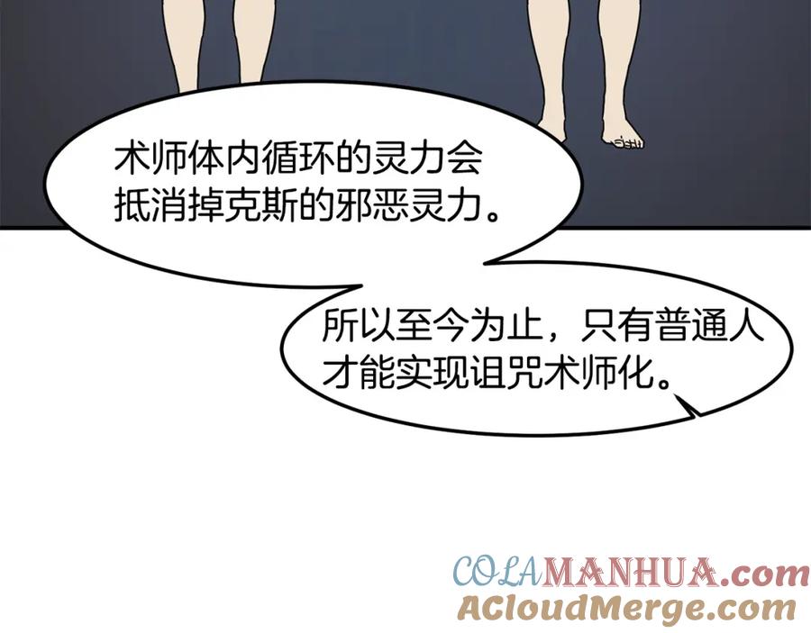 《萨满Shaman》第87话 变形 第89页