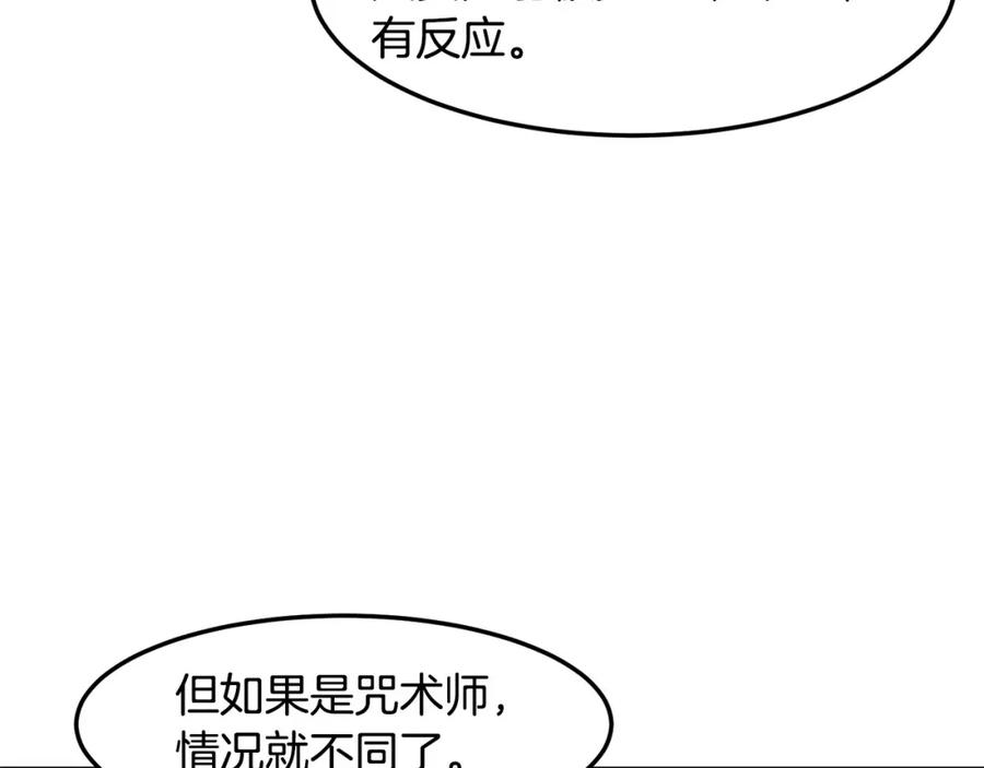 《萨满Shaman》第87话 变形 第87页