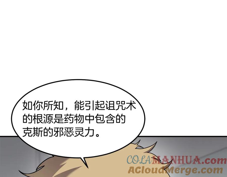 《萨满Shaman》第87话 变形 第85页