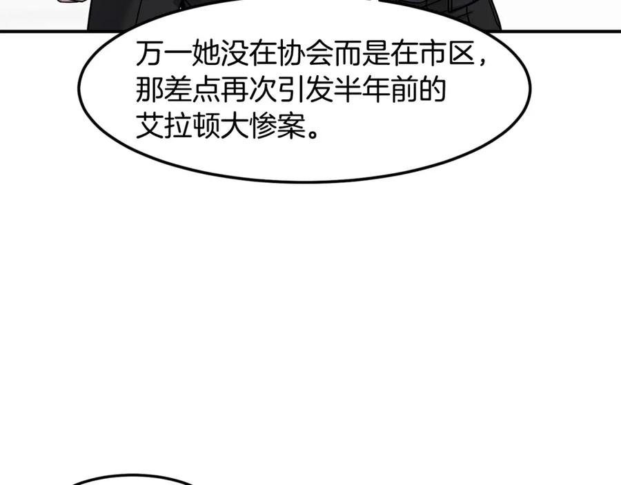 《萨满Shaman》第87话 变形 第62页