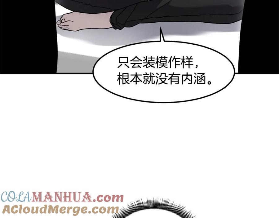 《萨满Shaman》第87话 变形 第121页