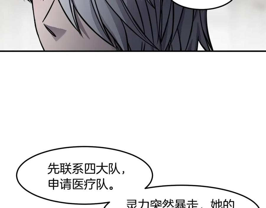《萨满Shaman》第87话 变形 第74页