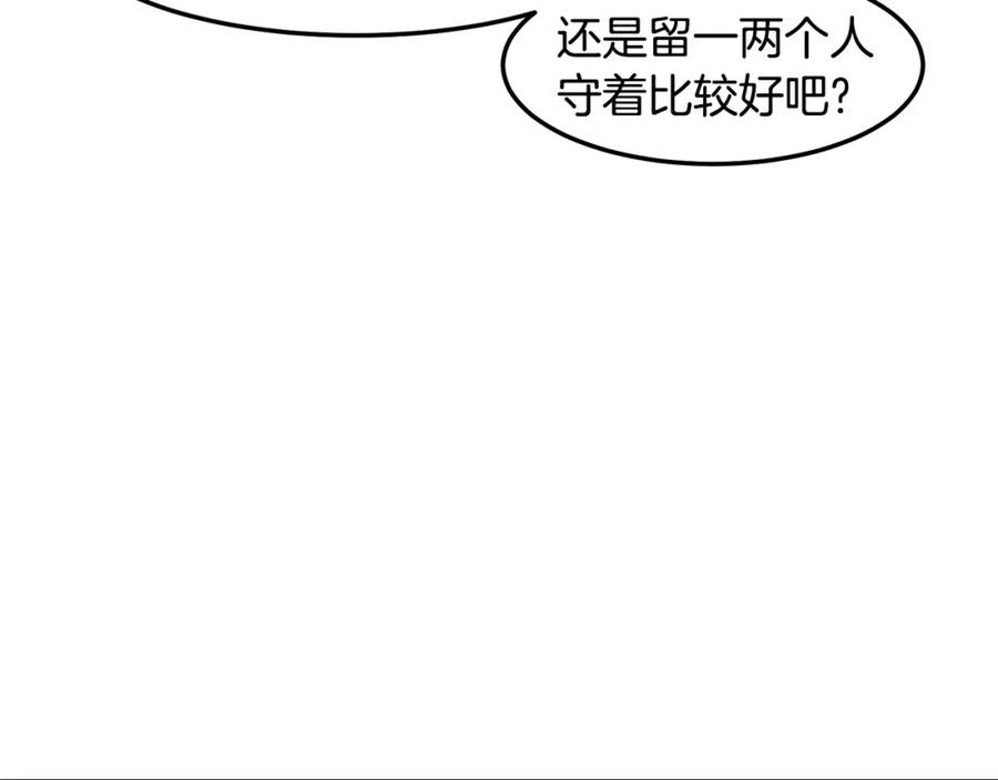 《萨满Shaman》第88话 有话当面说 第152页