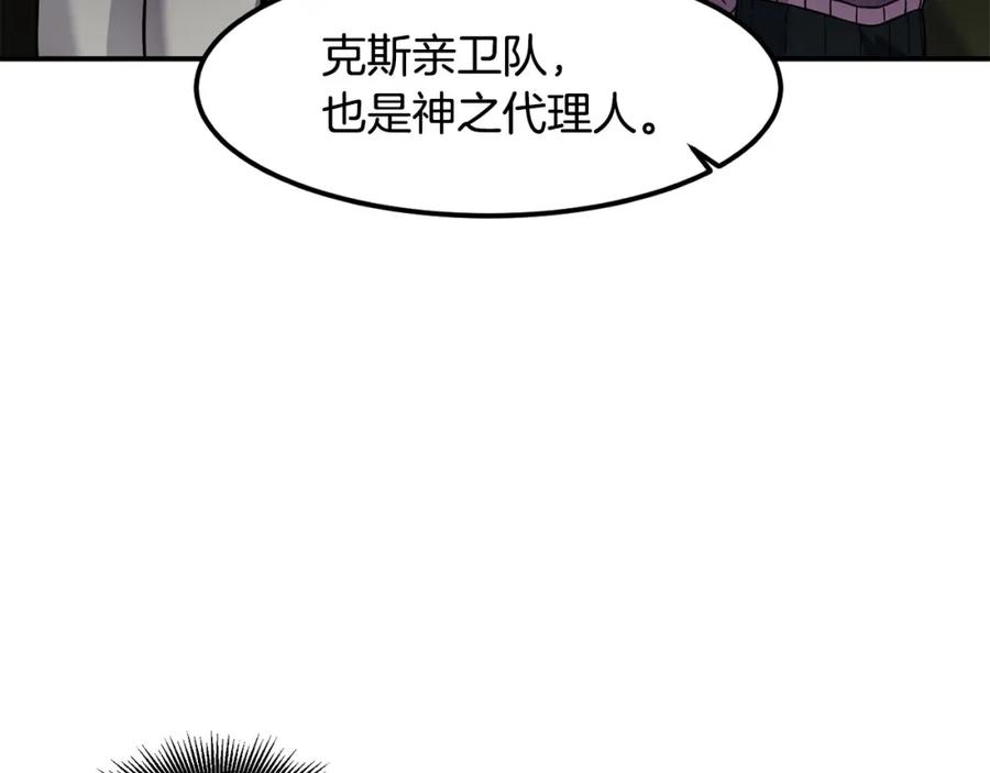 《萨满Shaman》第88话 有话当面说 第59页