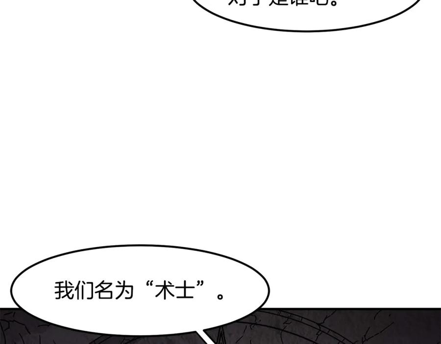 《萨满Shaman》第88话 有话当面说 第56页