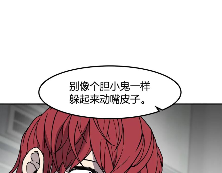 《萨满Shaman》第88话 有话当面说 第14页