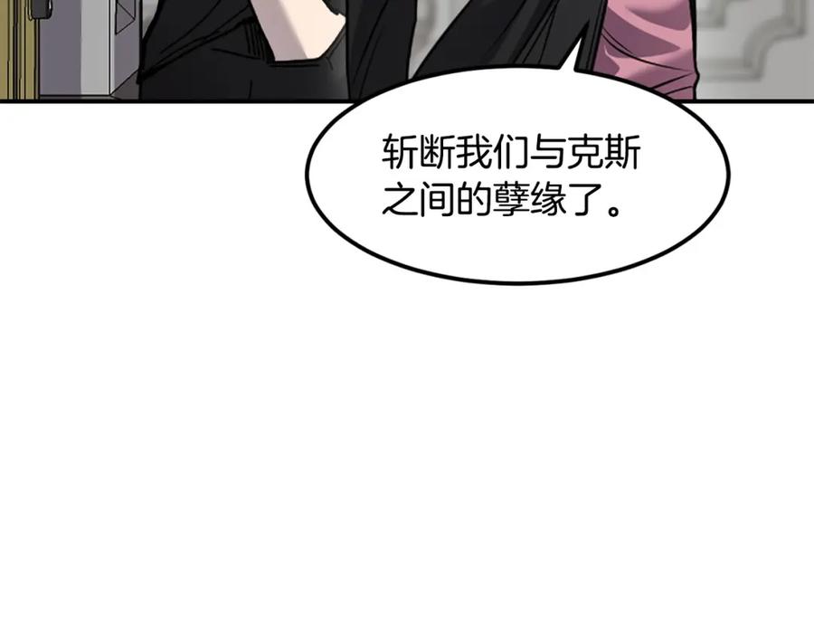 《萨满Shaman》第88话 有话当面说 第95页