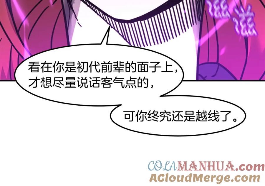 《萨满Shaman》第88话 有话当面说 第17页