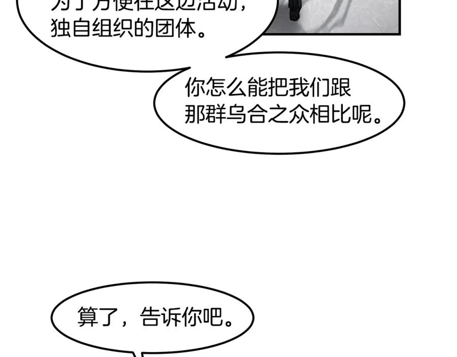 《萨满Shaman》第88话 有话当面说 第54页