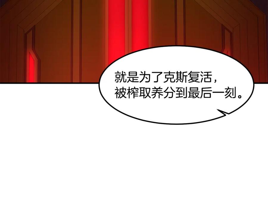 《萨满Shaman》第88话 有话当面说 第156页