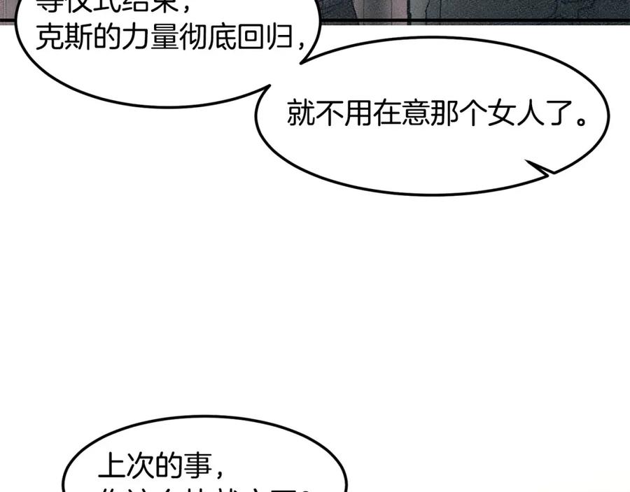 《萨满Shaman》第88话 有话当面说 第118页