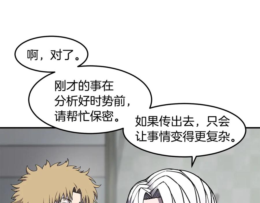 《萨满Shaman》第88话 有话当面说 第87页