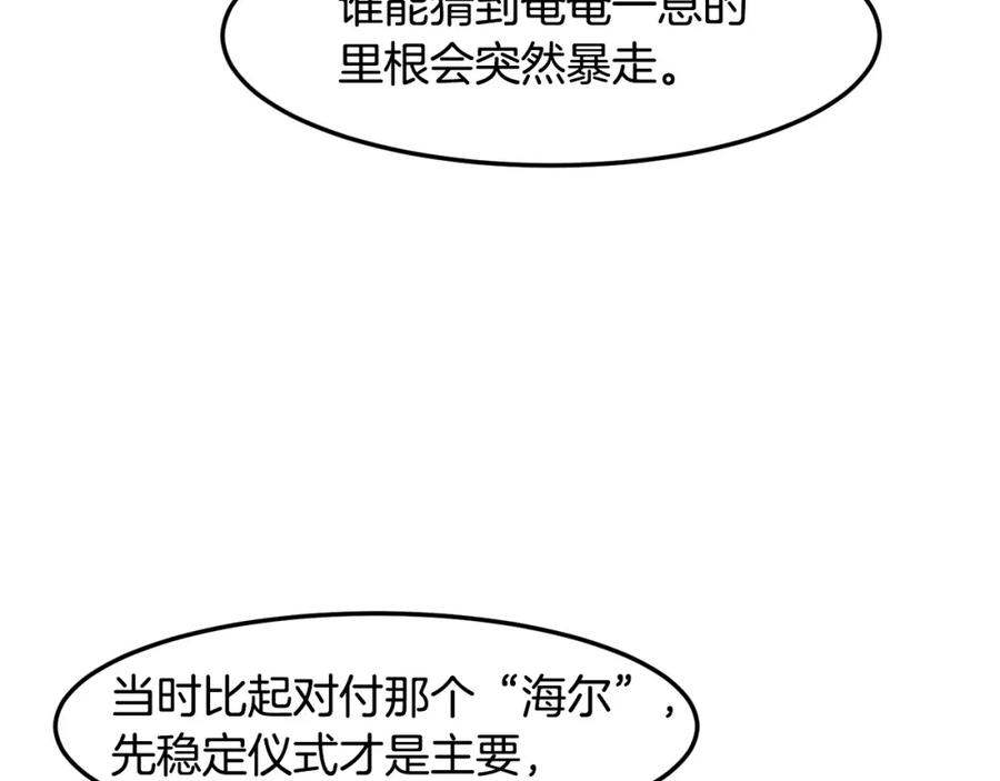 《萨满Shaman》第88话 有话当面说 第128页