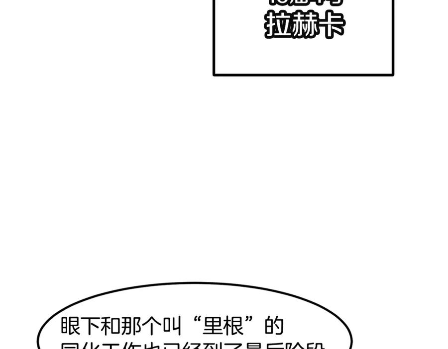 《萨满Shaman》第88话 有话当面说 第116页