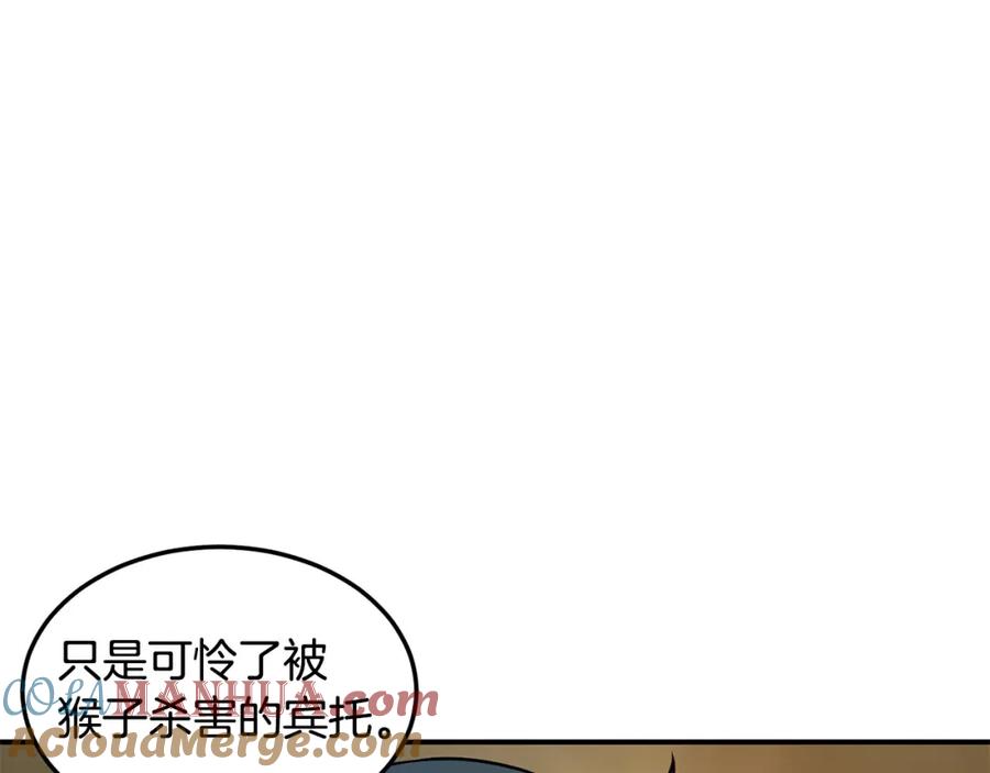 《萨满Shaman》第88话 有话当面说 第133页