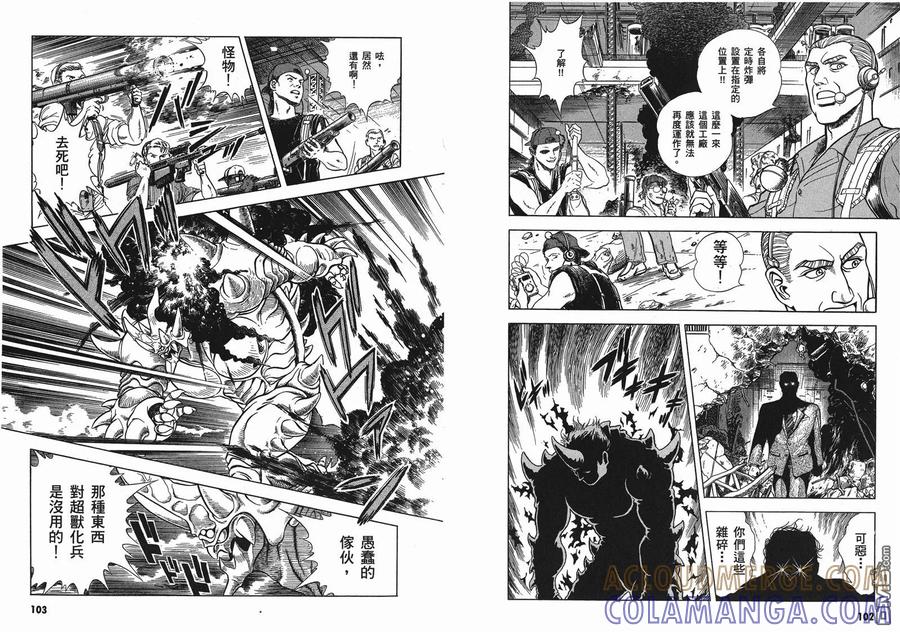 《强殖装甲凯普》第9卷 第53页
